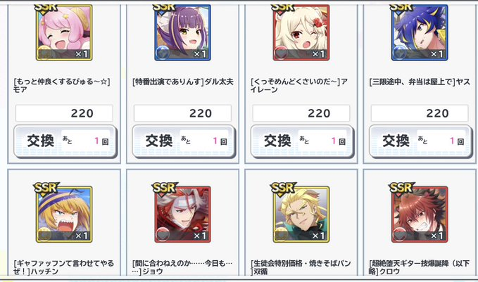 迫真ショバフェス部 交換所の裏技 お取り寄せホタテ