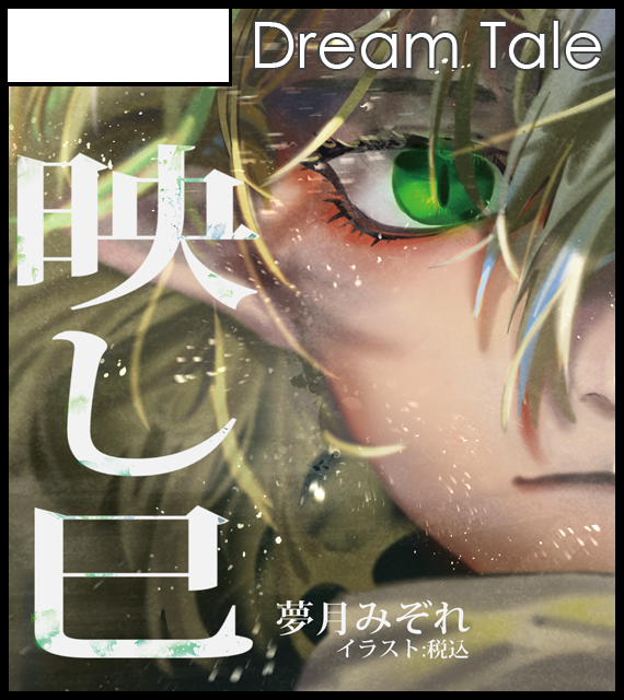 f:id:DreamTale:20190323222013p:plain f:id:DreamTale:20190323222013p:plain