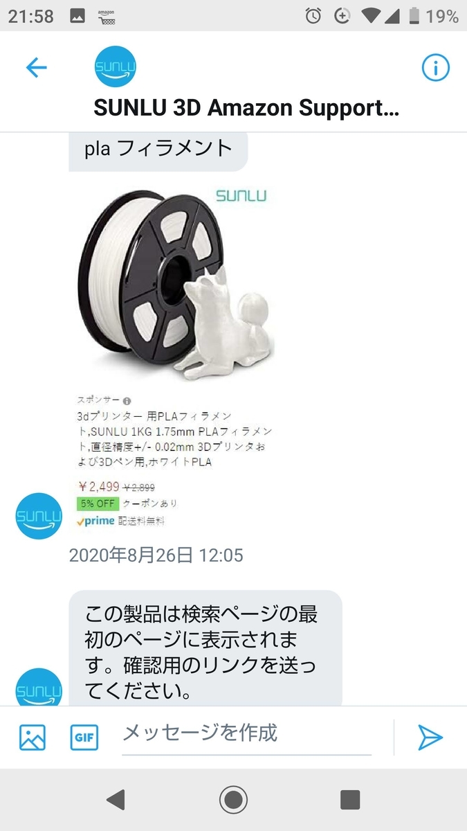 Twitterからamazonの商品レビュー依頼が来たのでサクラレビューに該当しないかamazonへ問い合わせてみました Dreamerdreamのブログ