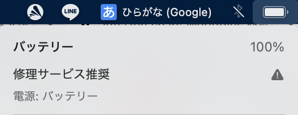 MacBookの交換したバッテリーがいよいよ劣化してきた 検討課題