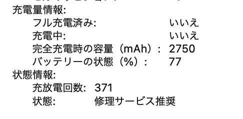 MacBookの交換したバッテリーがいよいよ劣化してきた 検討課題