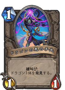 デッキガイド 今日から始める テンポウォリアー ハースストーン どりるのゲームブログ