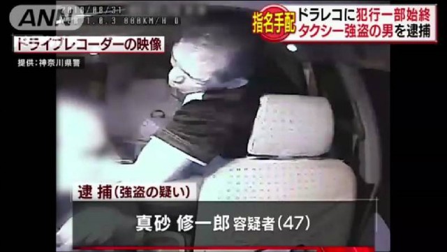 スピード解決 タクシー強盗犯逮捕 タクドラ 大学生