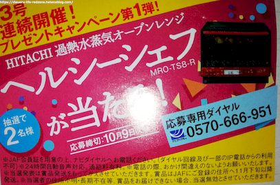 懸賞応募 Jaf会員限定 Jafmate2018年10月号と一緒に届いた別紙のチラシ ライフはレッドゾーン