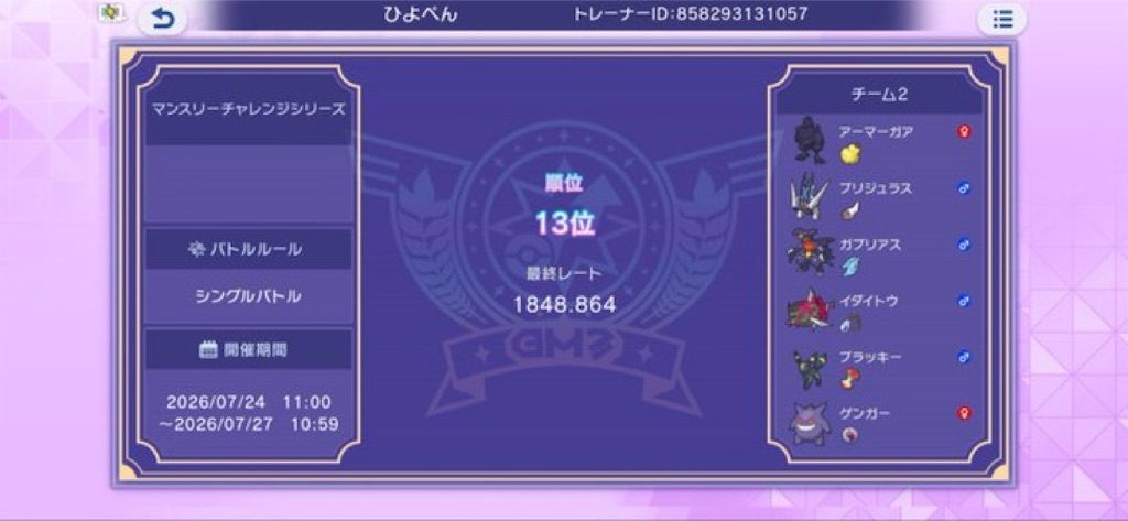 f:id:EBApoke:20260806161650j:image