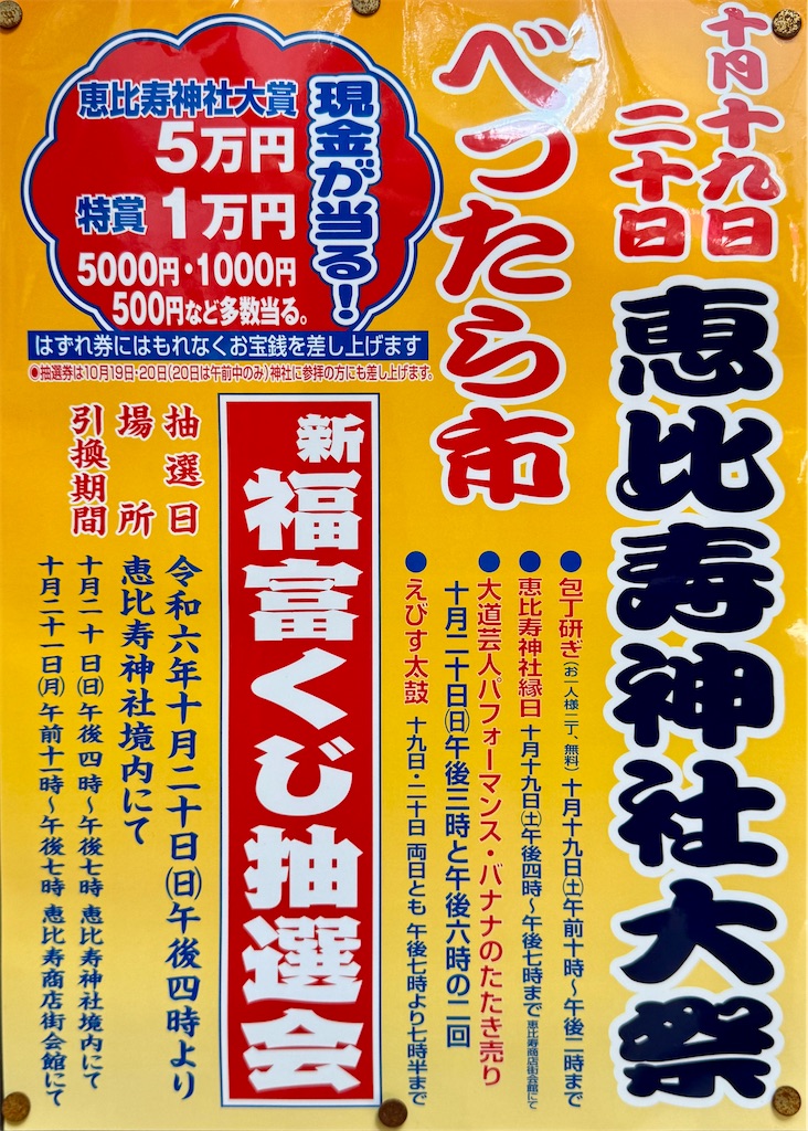 f:id:EBISUINU:20241020142404j:image f:id:EBISUINU:20241020142404j:image