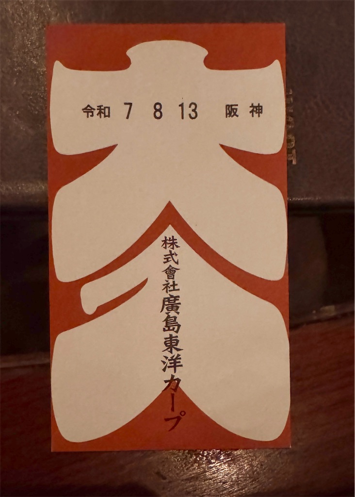 f:id:EBISUINU:20250815180028j:image