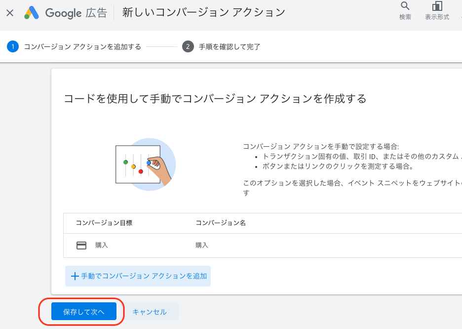 Google を使って広告を出してみよう - STORES Magazine (ストアーズ