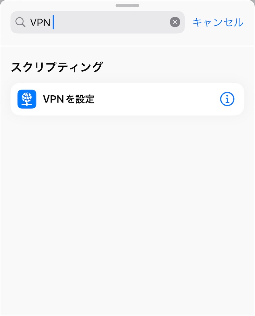 Pythonic Vpn VPNのオンオフ切り替え - ショートカットとPythonで