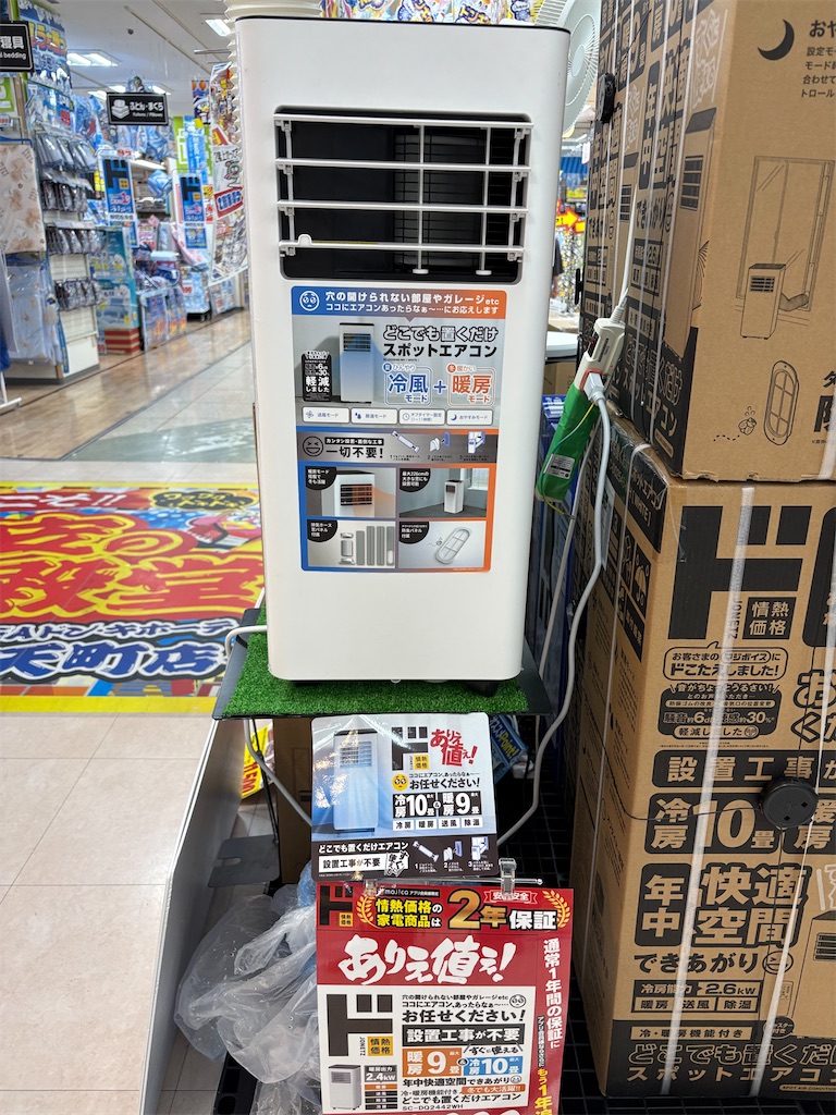 ドンキのスポットクーラーで、果たして事務所は涼しくなるか