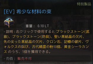 黒い砂漠 希少な材料の束開けてみた Edunity のゲームブログ