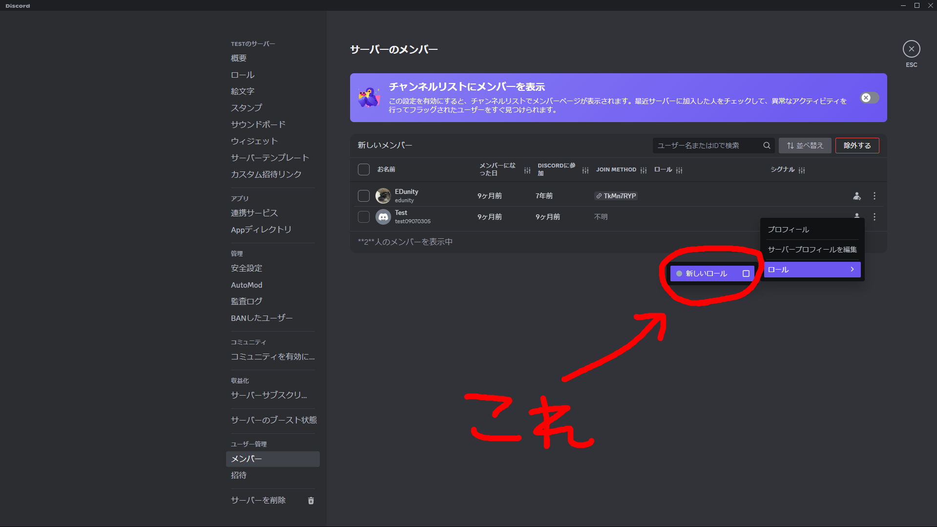 Discord】ロールの作成方法 - 「Edunity」のゲームブログ