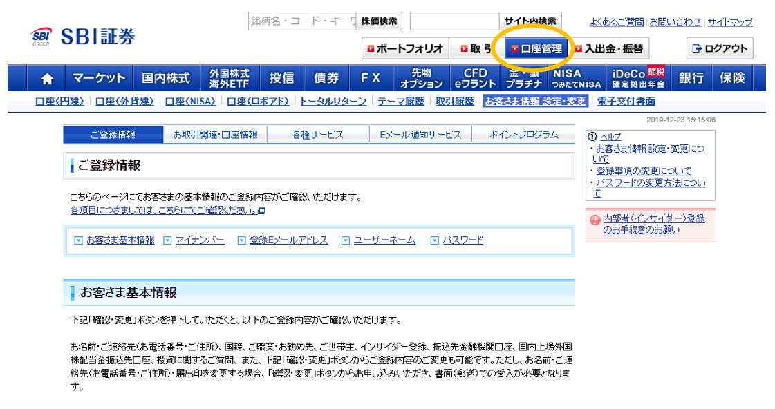 Sbi証券の手数料が変更 アクティブプランが超オススメ プラン変更方法も解説