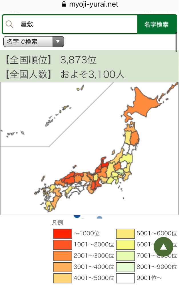 芸人の苗字だから知名度があるだけで実は珍苗字あるんじゃないか説 オルソンブログ