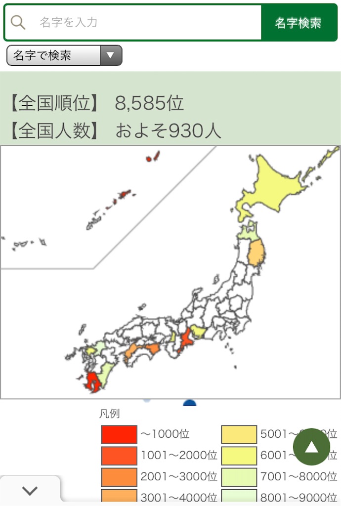 芸人の苗字だから知名度があるだけで実は珍苗字あるんじゃないか説 オルソンブログ
