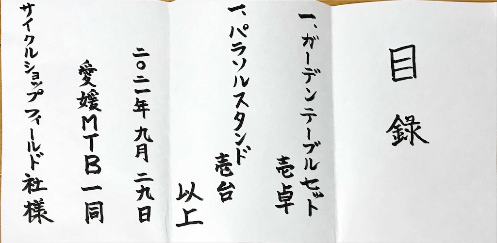 f:id:EHIME-MTB:20210930111205j:image