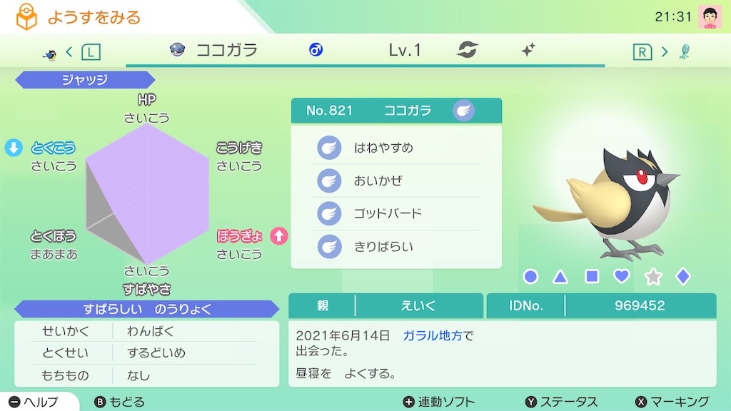 剣盾 色違いのココガラが産まれたよー えいくの日記