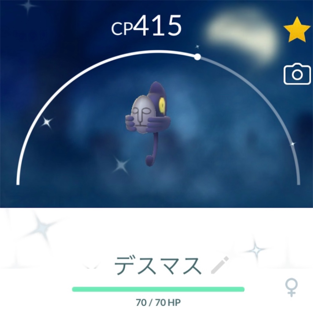 ポケgo 色違いのゴーストポケモンたちをゲットです えいくの日記