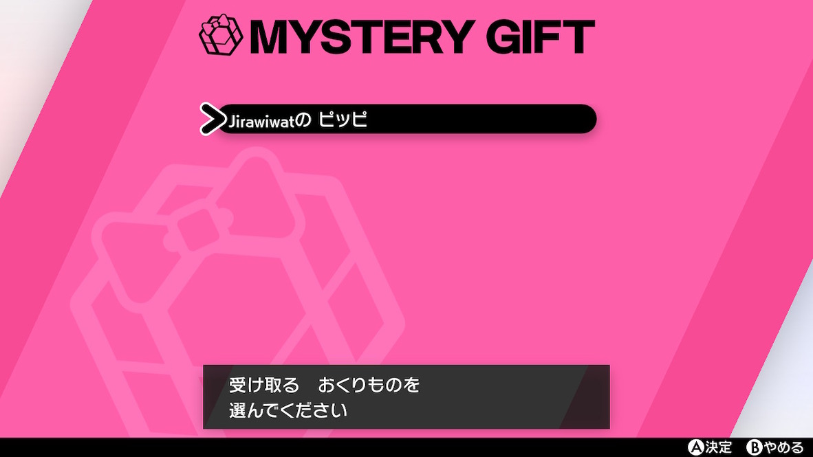 剣盾 配信された色違いのピッピをゲットだぜ えいくの日記