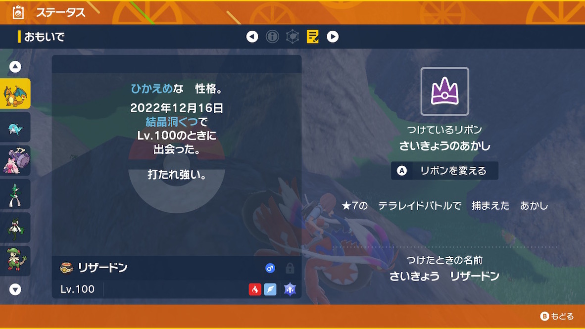 Sv 最強のリザードンをゲットだぜ えいくの日記