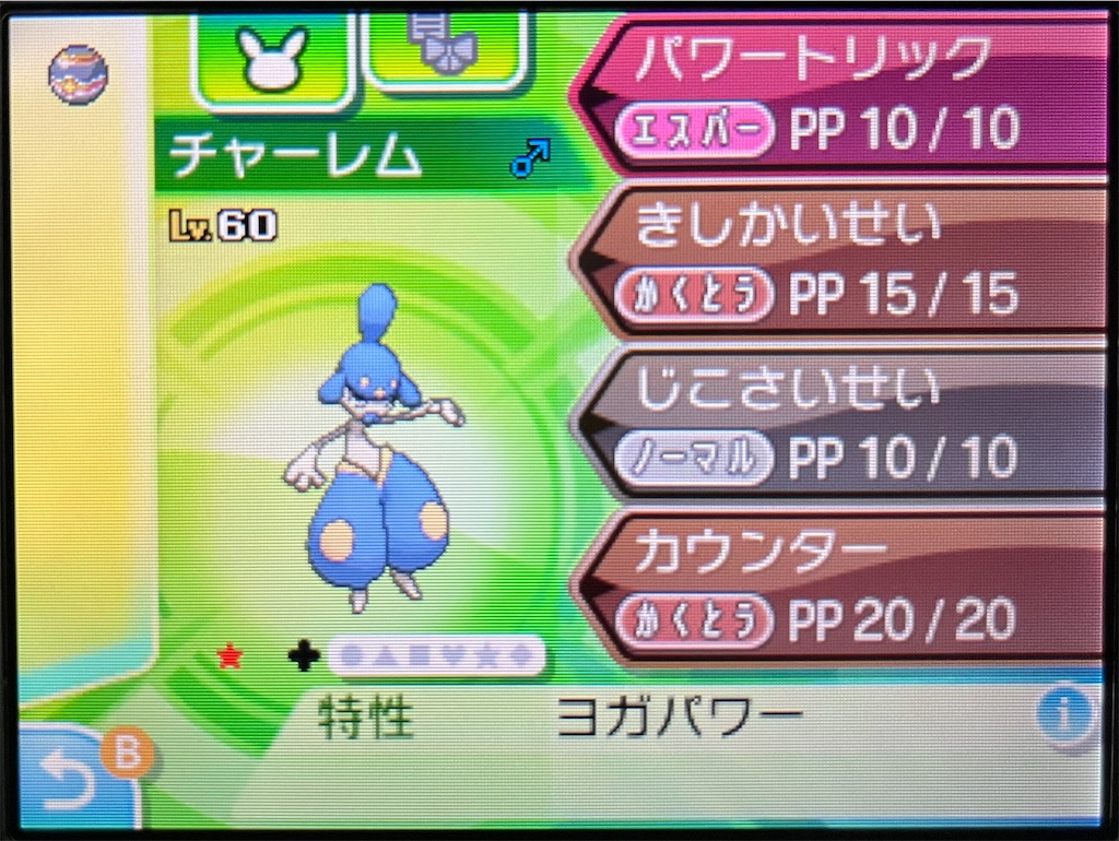 未受け取り色違いジラーチ入りポケットモンスター オメガルビー