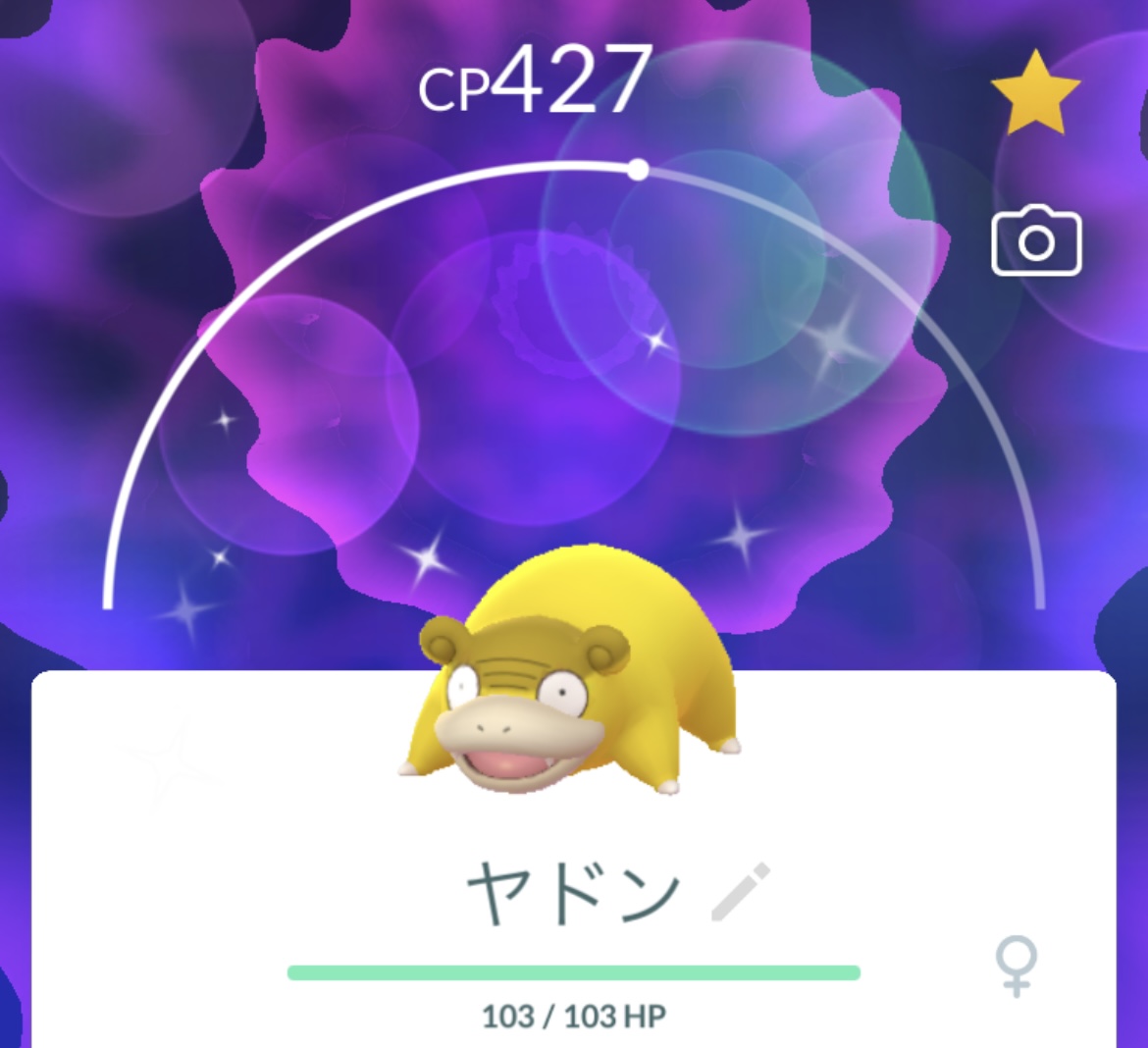 ヤドン 色 違い