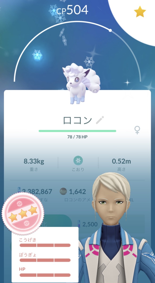 ポケGO】7kmタマゴから色違いのアローラロコンをゲットだぜ！ - えいく