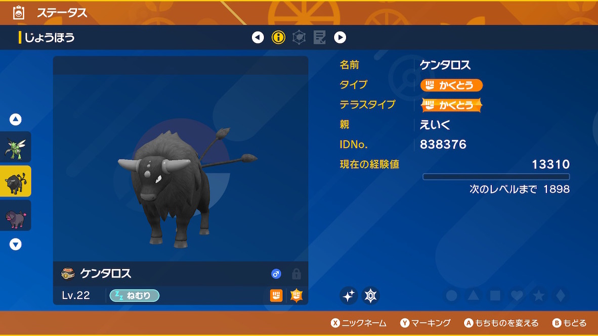 SV】色違いのケンタロス（コンバット種）をゲットだぜ！ - えいくの日記