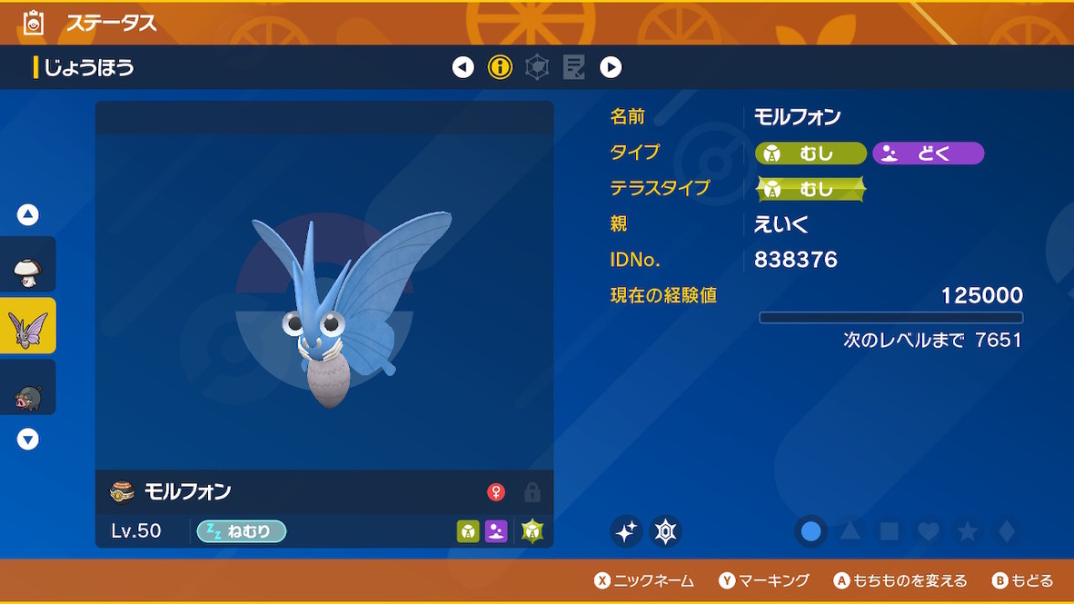 SV】色違いの証つきモルフォン＆色違いポケモン大量ゲットだぜ！ - え