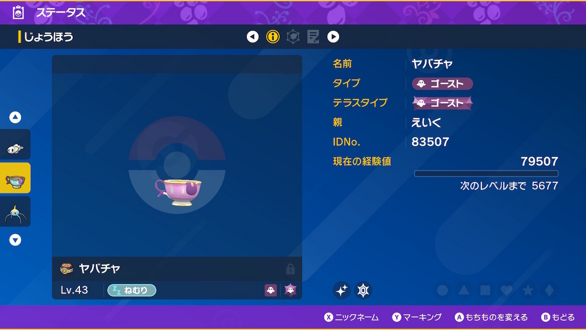 SV】大量発生で色違いのヤバチャ＆ビリリダマ＆ドロンチをゲットだぜ