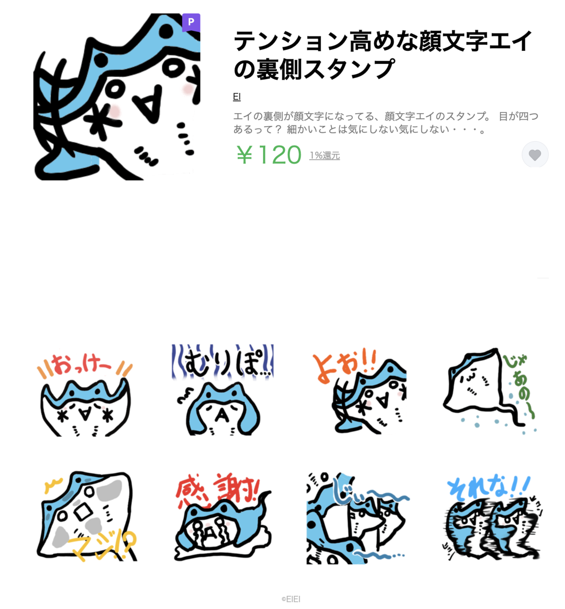 え マジで簡単 ラインスタンプの作り方 登録方法について 現役クリエイターが一番簡単に解説 海洋生物ファミリースタンプ２発売記念 インドア海洋生物 エイ