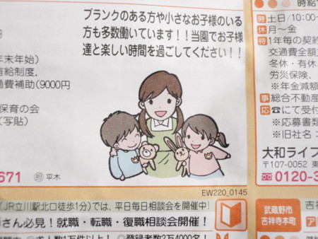 求人広告の 保母さん募集 欄に描かれている保母さんの絵が冗談抜きにかわいい件について めざめのふりかけごはん