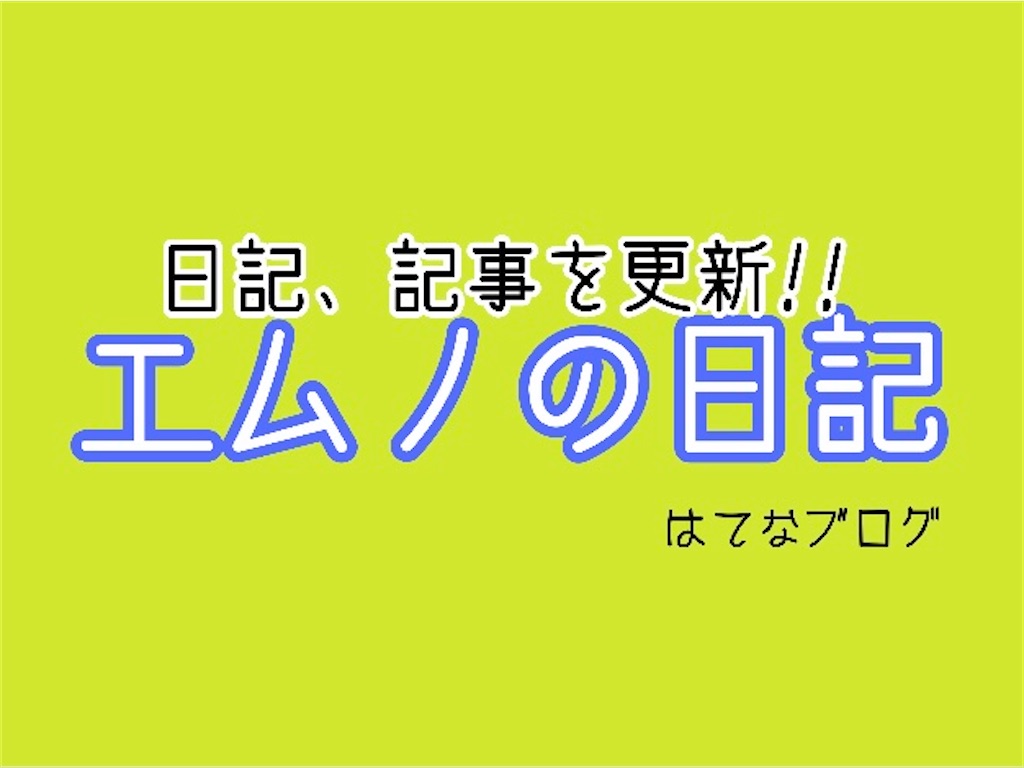 思い出きろく帳とは ゲームの人気 最新記事を集めました はてな