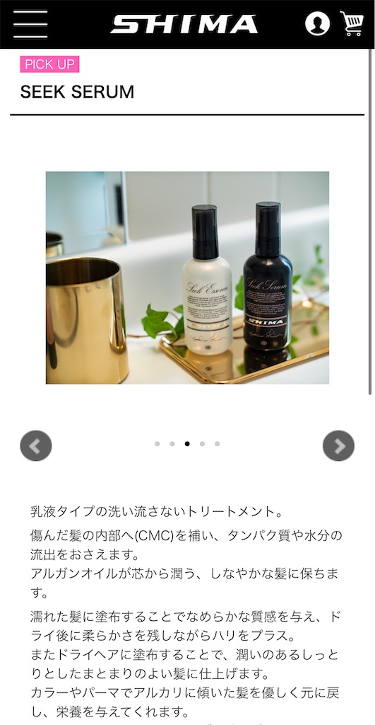 shima シークセラム トリートメント４本 shima シークセラム トリートメント4本 SEEK SERUM – SHIMA