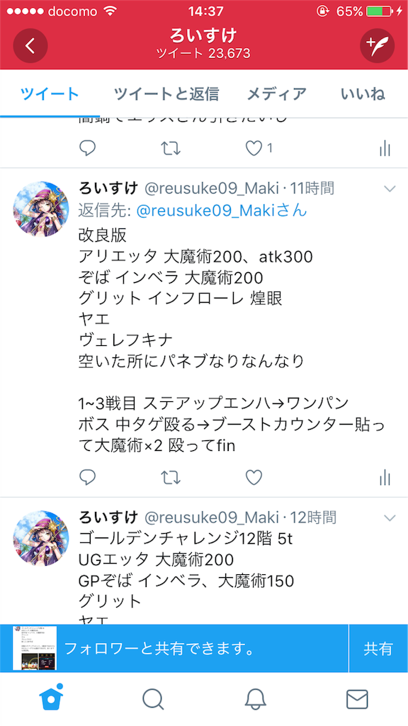 ゴールデンチャレンジ周回用 ろいすけ Blog