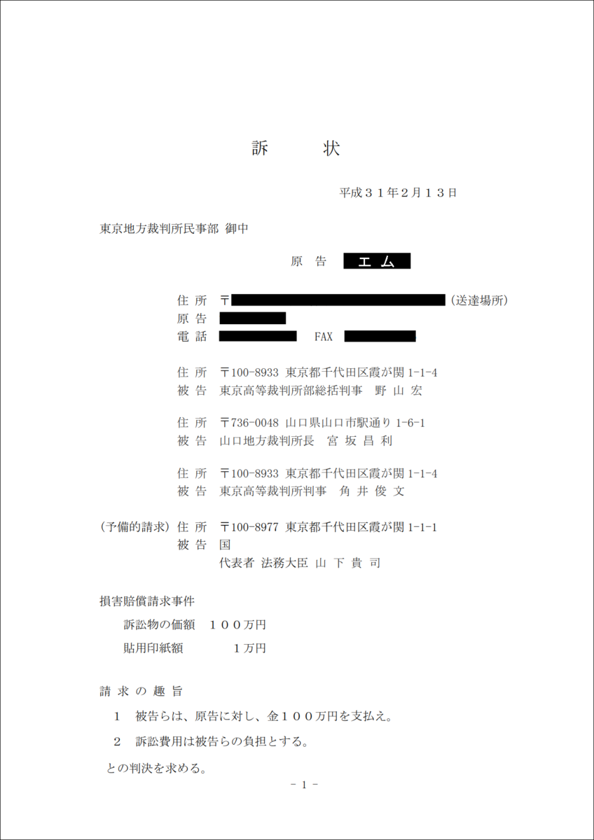 日弁連の不法を違法なイカサマ判決でもみ消した東京高裁裁判官野山宏 宮坂昌利 角井俊文に訴訟提起 弁護士 日弁連 裁判所と闘います エム S Blog