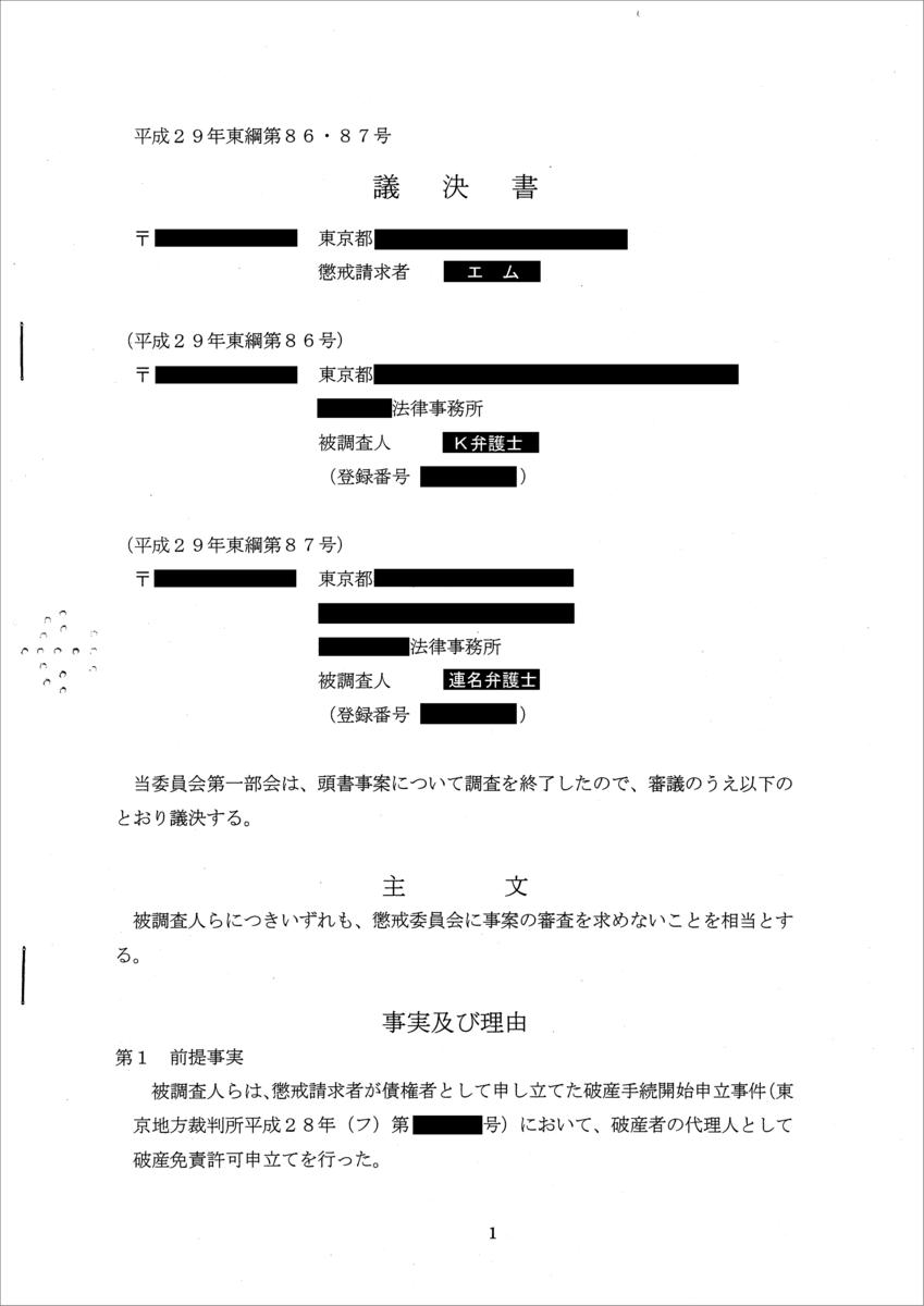 弁護士懲戒請求６ 弁護士ｋ 必要もなく依頼人の不都合な事実を明らかにした 弁護士 日弁連 裁判所と闘います エム S Blog