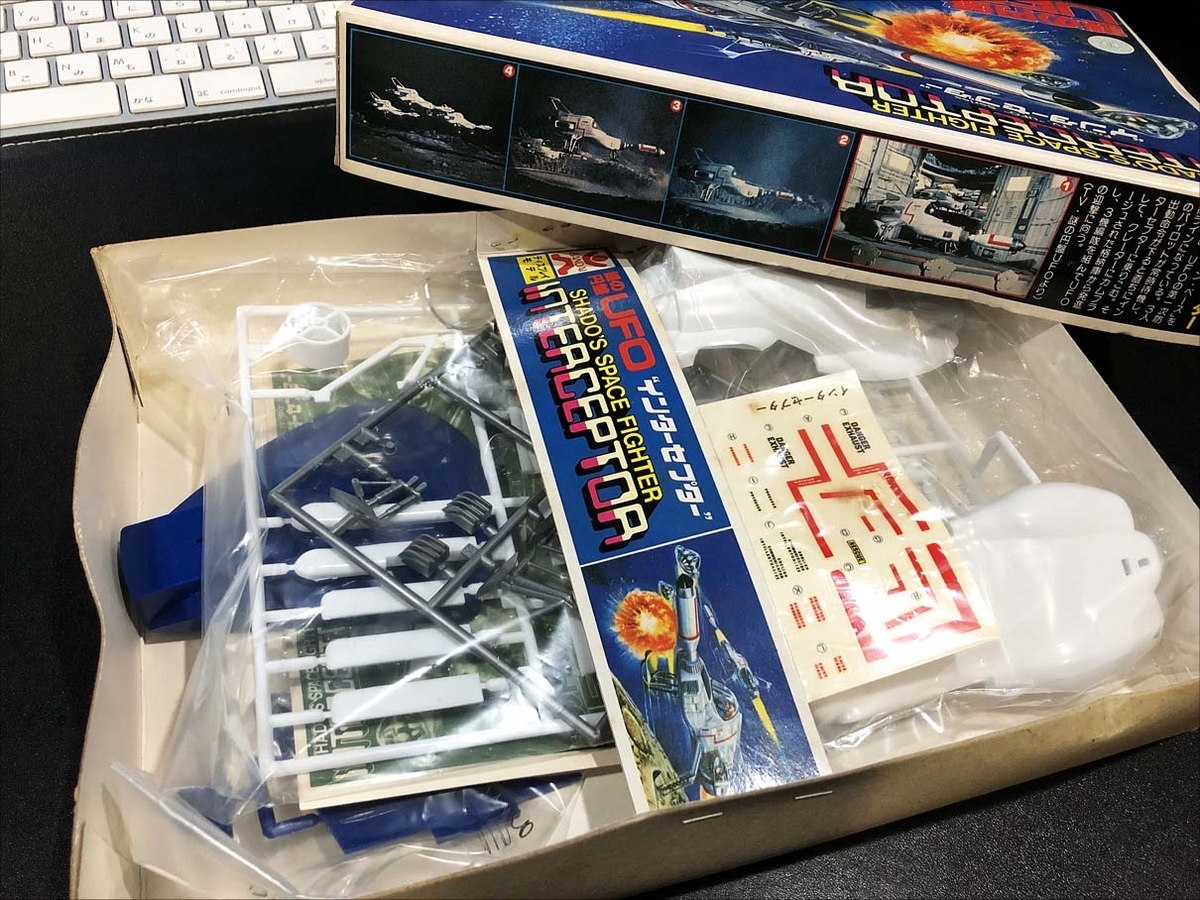 プラモ日記 212 BANDAI SHADO'S SPACE FIGHTER INTERCEPTOR