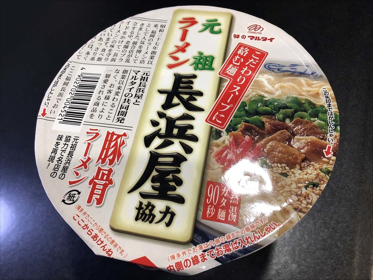 麺類大好き408 マルタイ元祖長浜屋協力豚骨ラーメン - ENJOY-SKYTIME BLOG