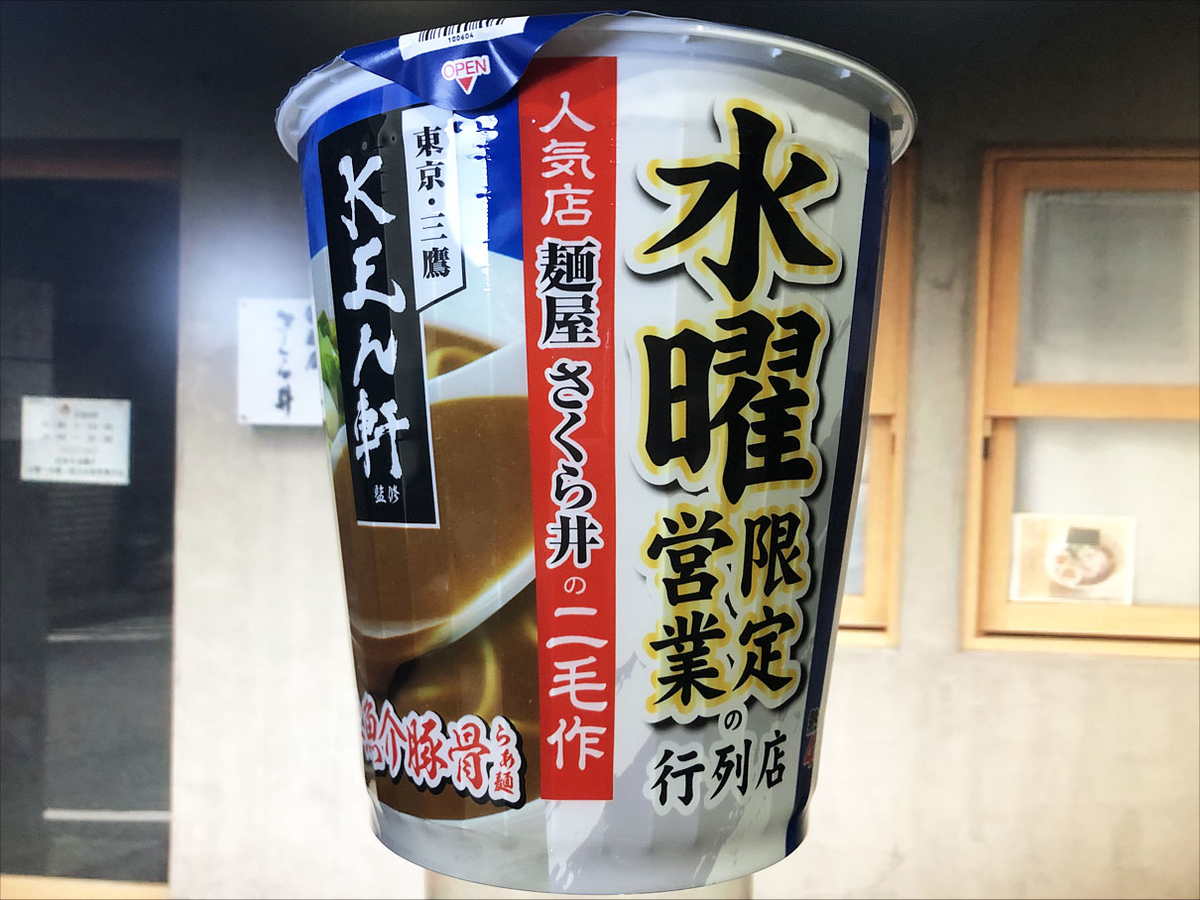 麺類大好き 606 サンヨー食品ken軒監修濃厚魚介豚骨らぁ麺にかつお粉増量 Enjoy Skytime Blog
