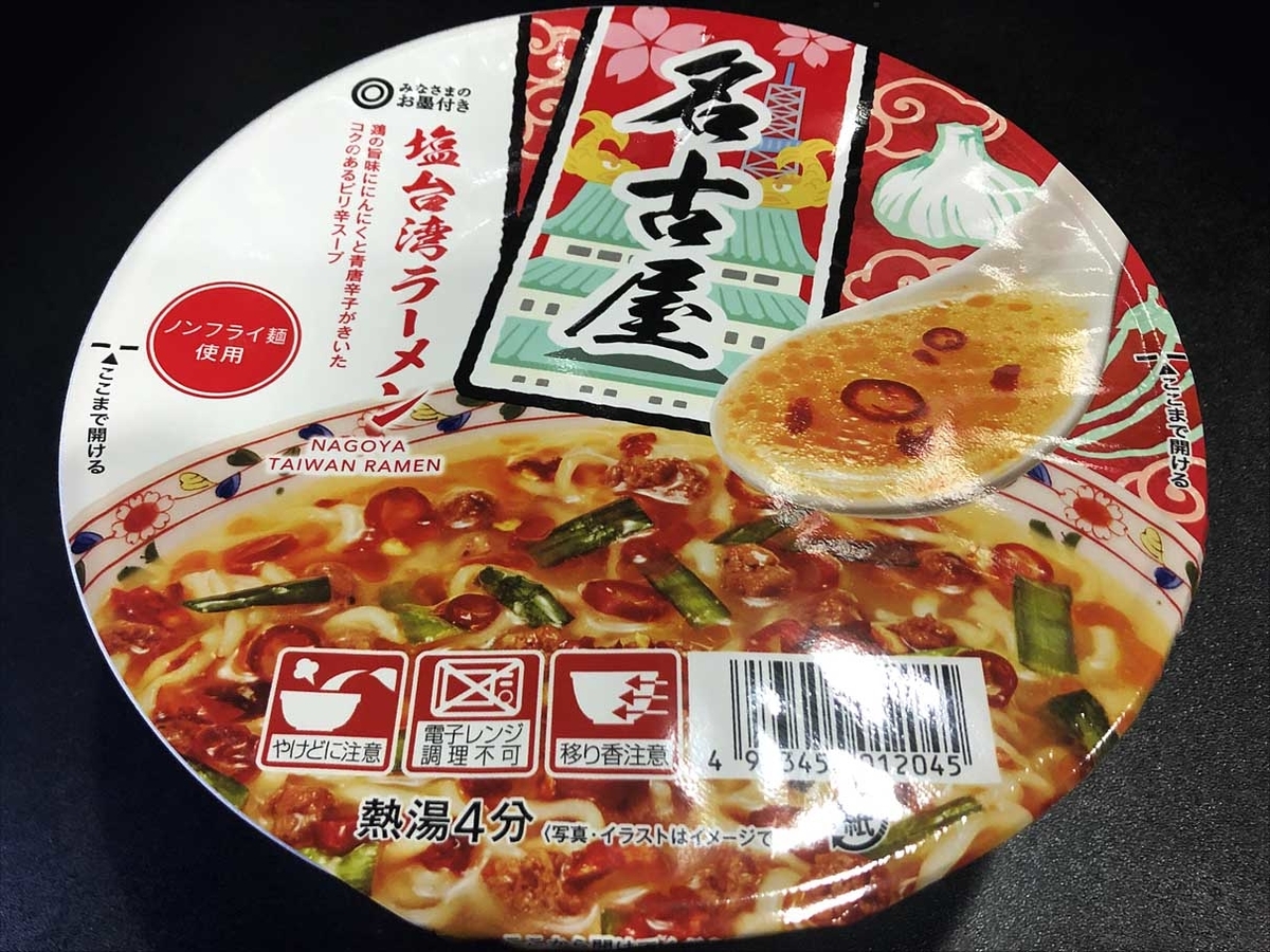 麺類大好き 666 みなさまのお墨付き名古屋 塩台湾ラーメン（寿