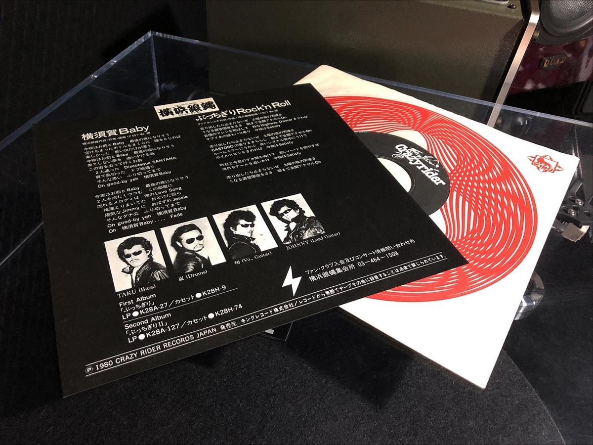 EP RECORD 4 横須賀Baby/THE CRAZY RIDER 横浜銀蝿 ROLLING