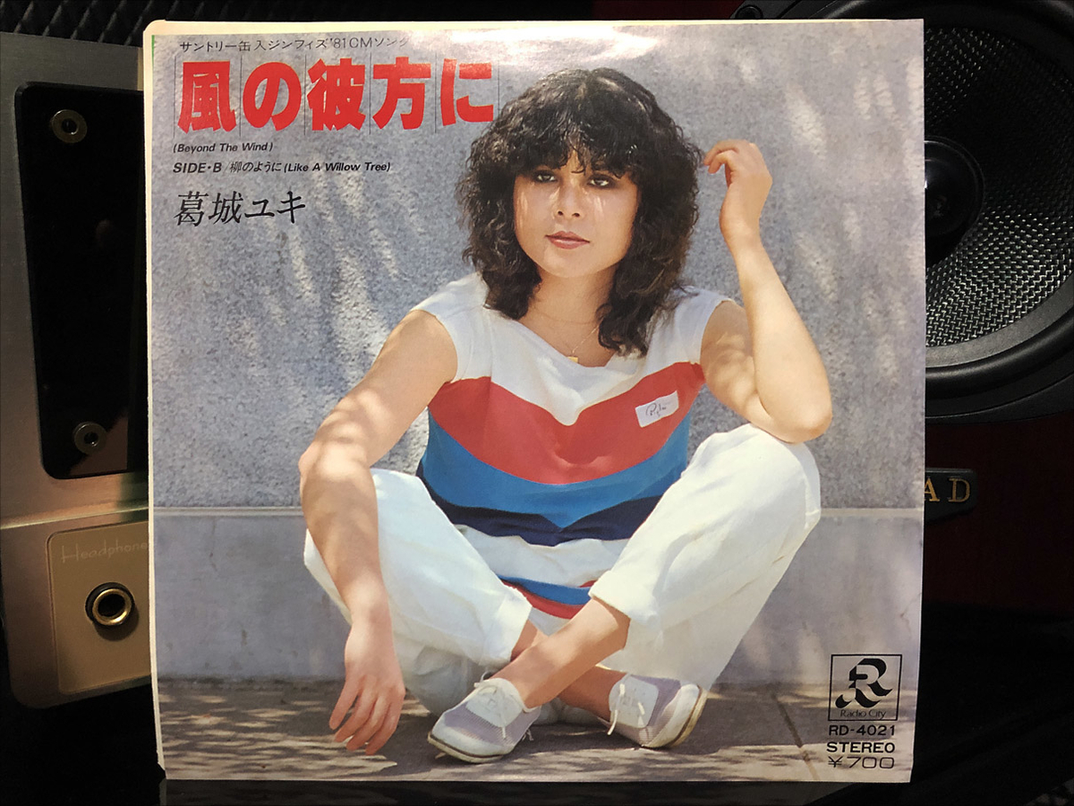 EP RECORD 15 Radio Sity Records 風の彼方に 葛城ユキ - ENJOY