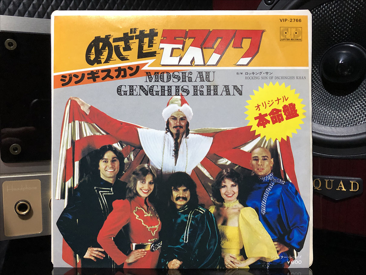 EP RECORD 22 JUPITER-RECORDS MOSKAU GENGHIS KHAN - ENJOY