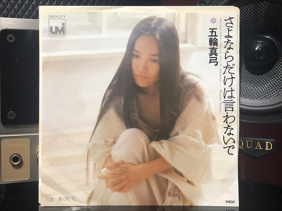 五輪真弓　動かない時計　本　エッセイ　初版　cd レコード　昭和 歌手　貴重 五輪真弓 動かない時計 本 エッセイ 初版 cd レコード 昭和 歌手