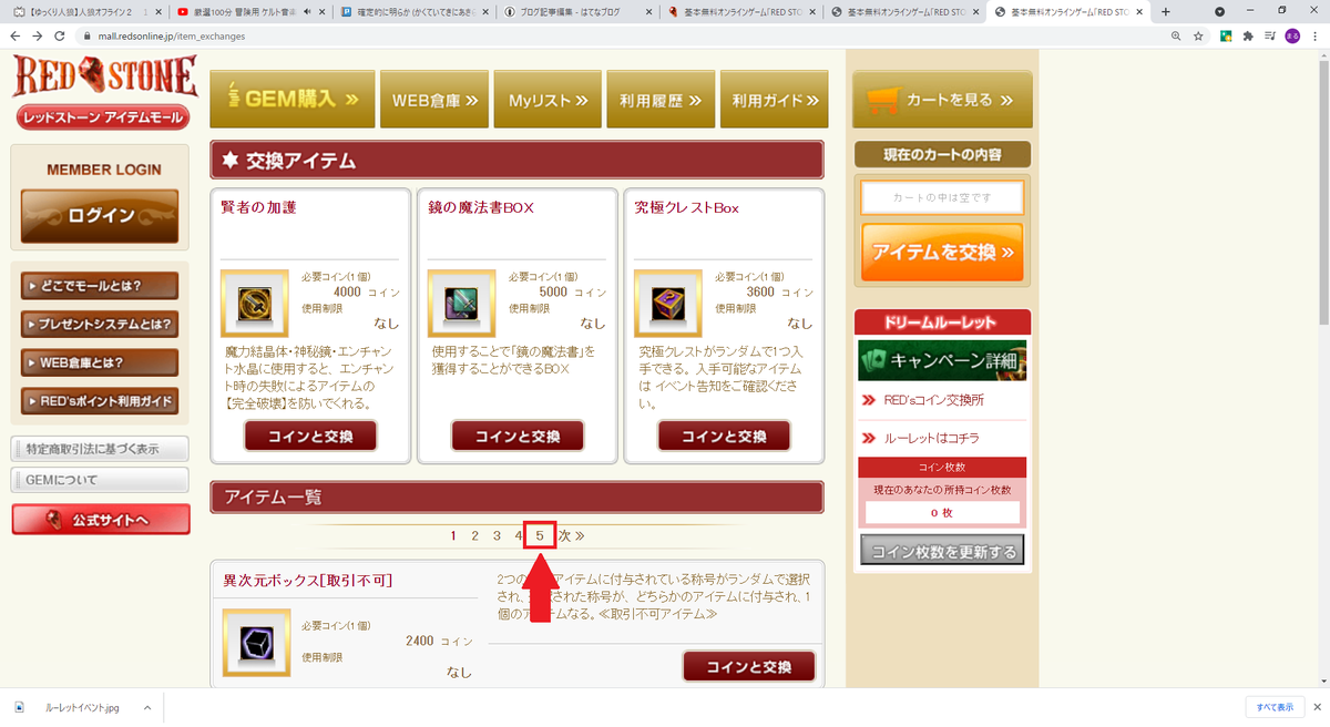 レッドストーン】【無料】もこもこ羊のポケットベル入手方法 - 失敗しない！レッドストーン復帰情報
