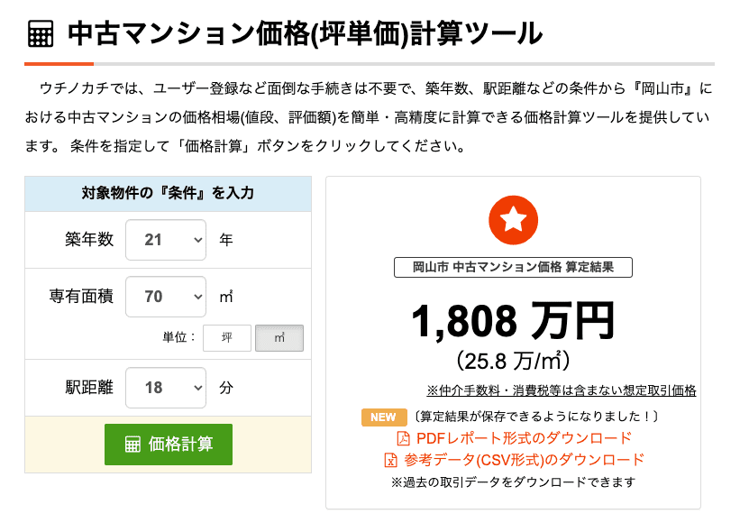 ウチノカチの利用方法