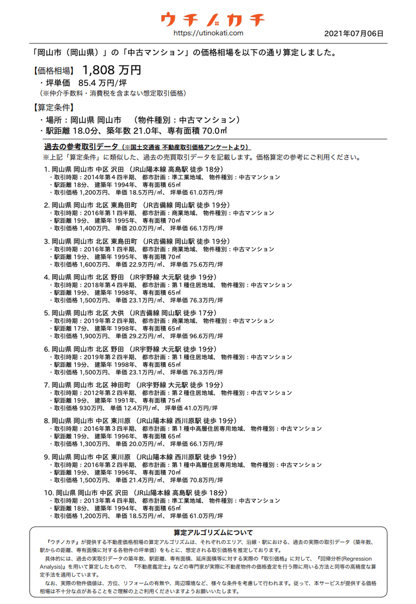 ウチノカチのPDFファイル