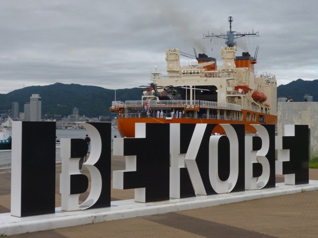 砕氷艦「しらせ」in ポートアイランド ＜出港行事＞ - 流浪オヤジの