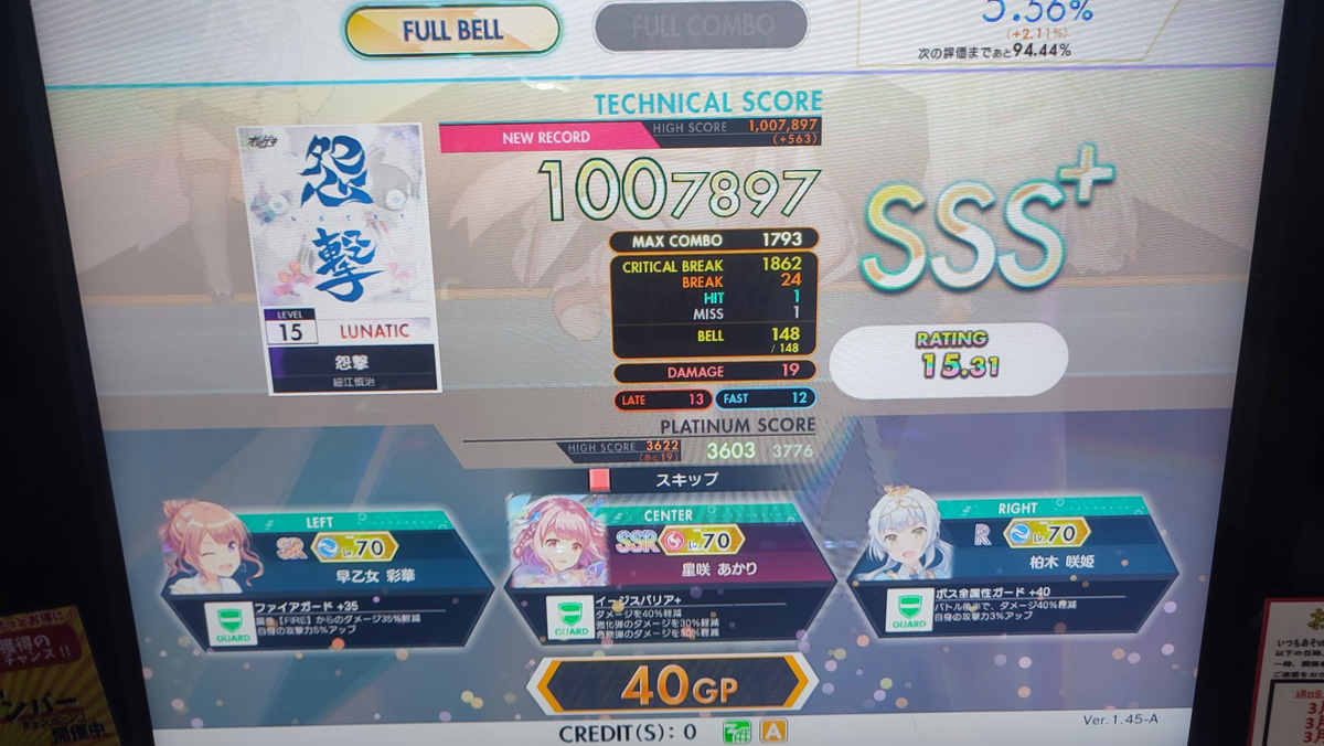 オンゲキまとめ売り オンゲキの白譜面についていろいろ語るだけ - EUST_handai's blog